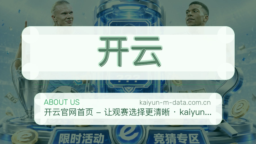开云平台服务介绍