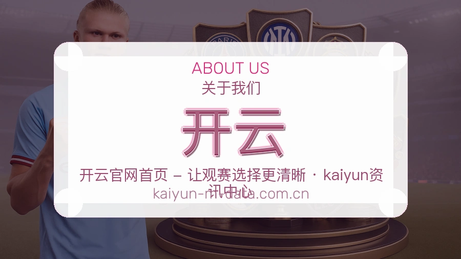 开云关于我们